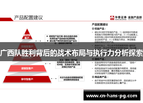 广西队胜利背后的战术布局与执行力分析探索 广西队胜利背后的战术布局与执行力分析探索
