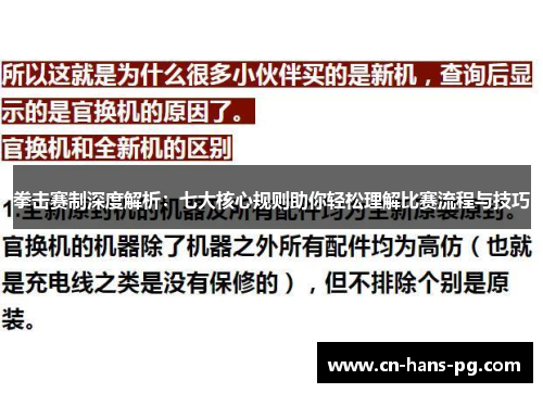 拳击赛制深度解析:七大核心规则助你轻松理解比赛流程与技巧 拳击赛制深度解析:七大核心规则助你轻松理解比赛流程与技巧