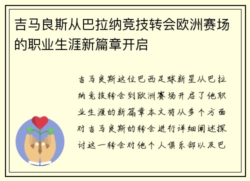 吉马良斯从巴拉纳竞技转会欧洲赛场的职业生涯新篇章开启 吉马良斯从巴拉纳竞技转会欧洲赛场的职业生涯新篇章开启