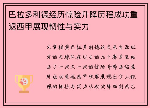 巴拉多利德经历惊险升降历程成功重返西甲展现韧性与实力 巴拉多利德经历惊险升降历程成功重返西甲展现韧性与实力