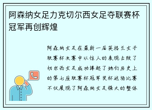 阿森纳女足力克切尔西女足夺联赛杯冠军再创辉煌 阿森纳女足力克切尔西女足夺联赛杯冠军再创辉煌
