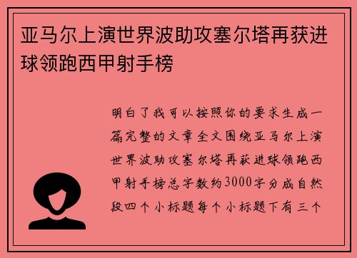 亚马尔上演世界波助攻塞尔塔再获进球领跑西甲射手榜 亚马尔上演世界波助攻塞尔塔再获进球领跑西甲射手榜