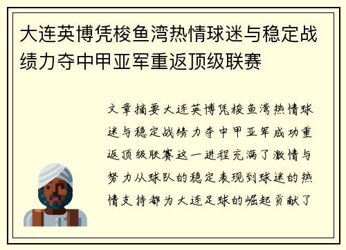 大连英博凭梭鱼湾热情球迷与稳定战绩力夺中甲亚军重返顶级联赛 大连英博凭梭鱼湾热情球迷与稳定战绩力夺中甲亚军重返顶级联赛